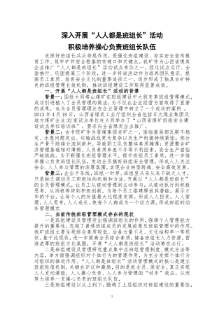 古书院矿开展“人人都是班组长”活动总结