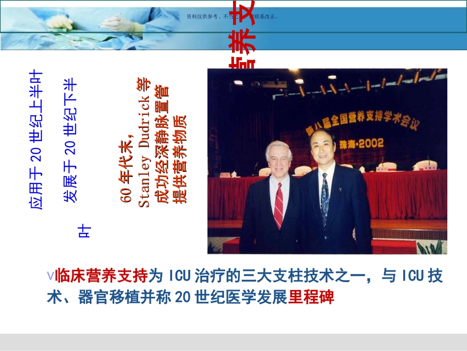 ICU患者营养支持和护理_第2页