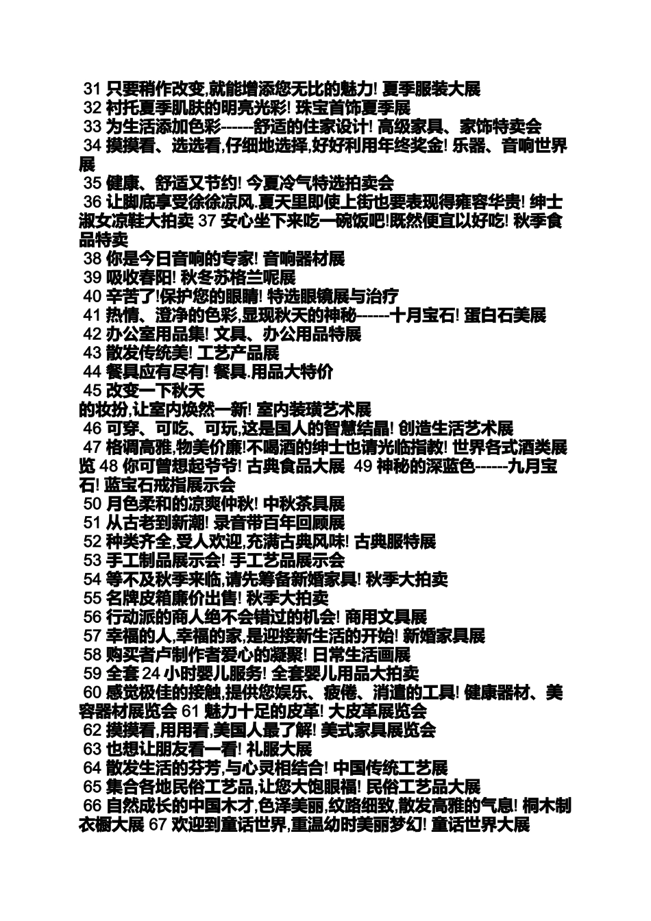 口号标语之玩具创意广告标语_第2页