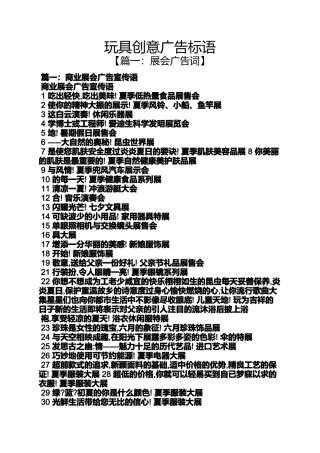 口号标语之玩具创意广告标语