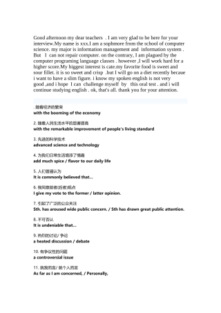 口语考试自我介绍及常用短语