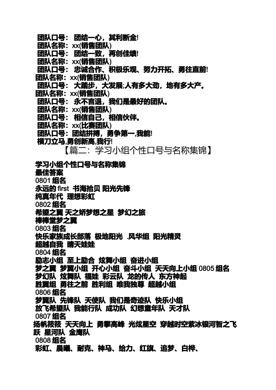 口号标语之小组队名和口号_第3页