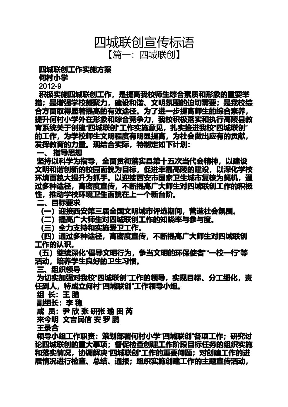 口号标语之四城联创宣传标语_第1页