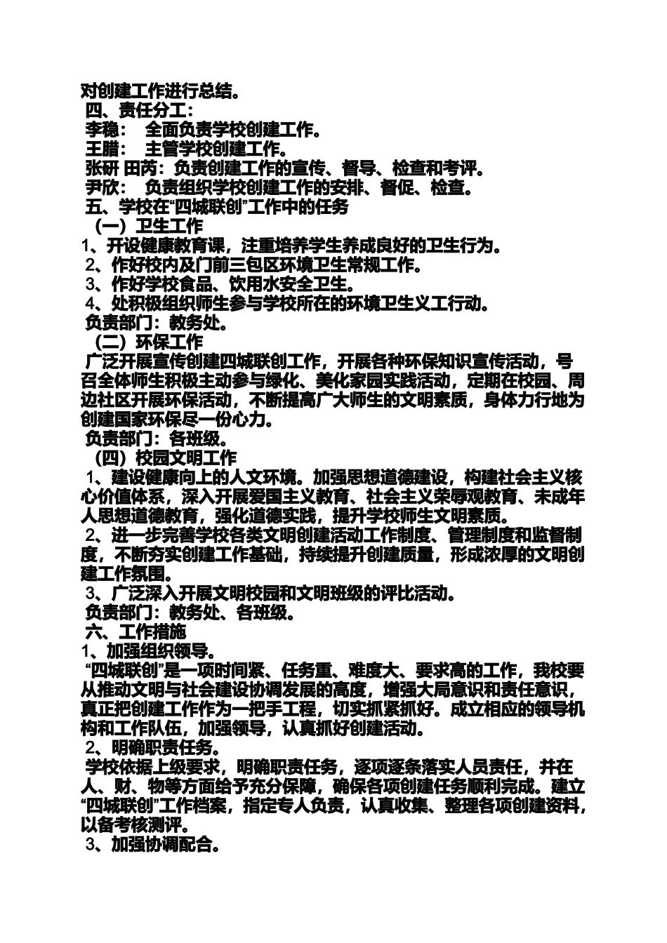 口号标语之四城联创宣传标语_第2页