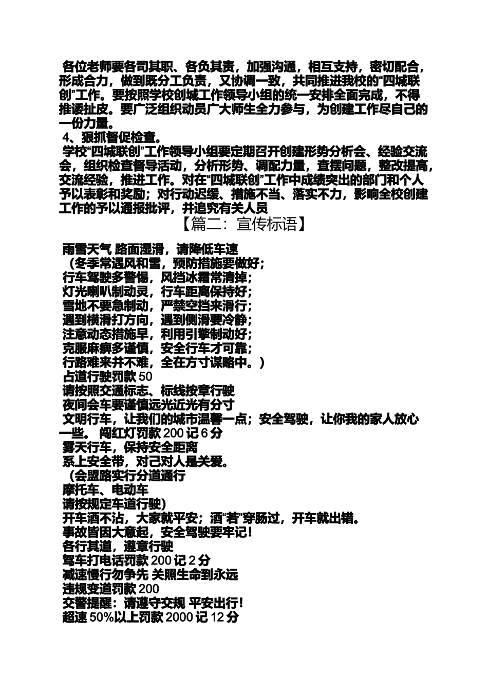 口号标语之四城联创宣传标语_第3页