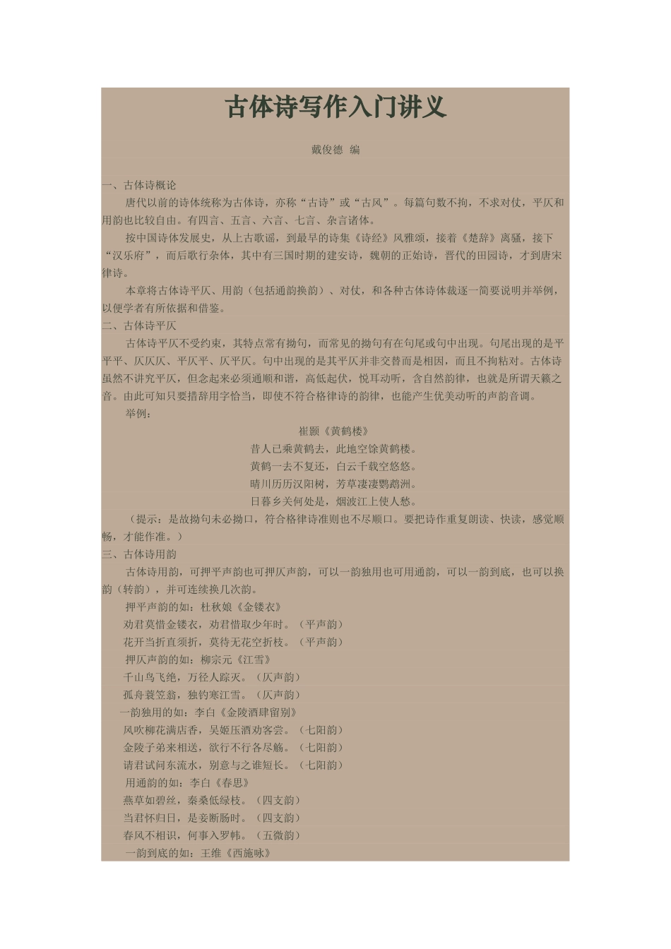 古体诗写作入门讲义_第1页