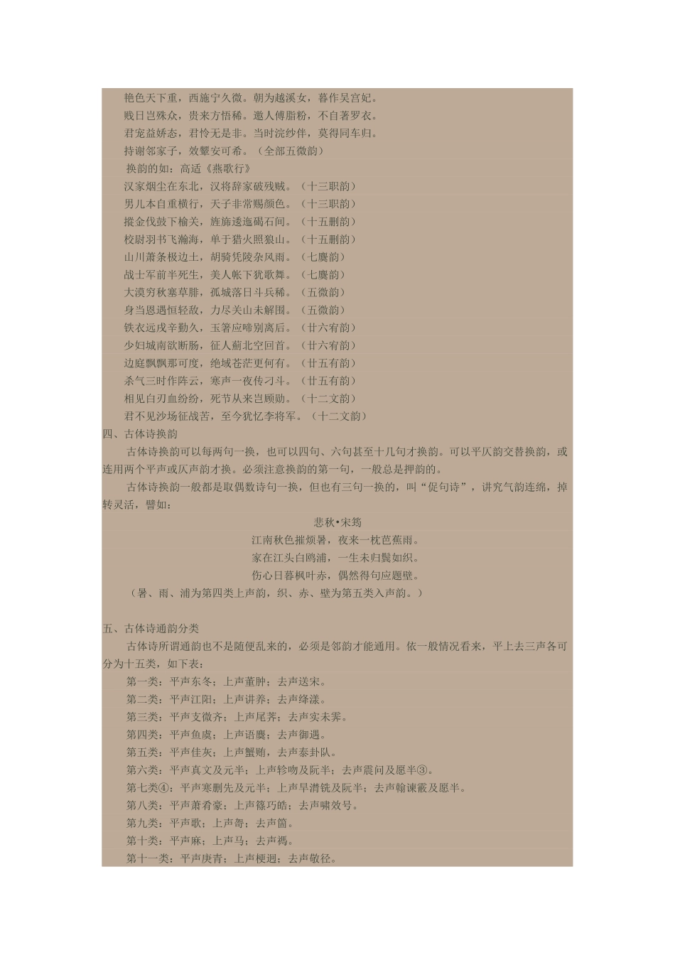 古体诗写作入门讲义_第2页