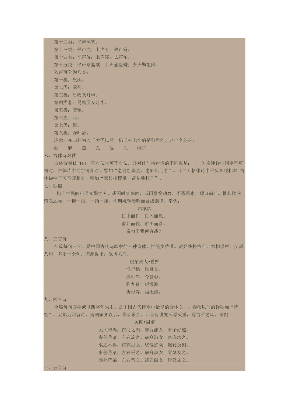 古体诗写作入门讲义_第3页