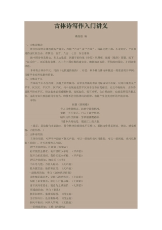 古体诗写作入门讲义