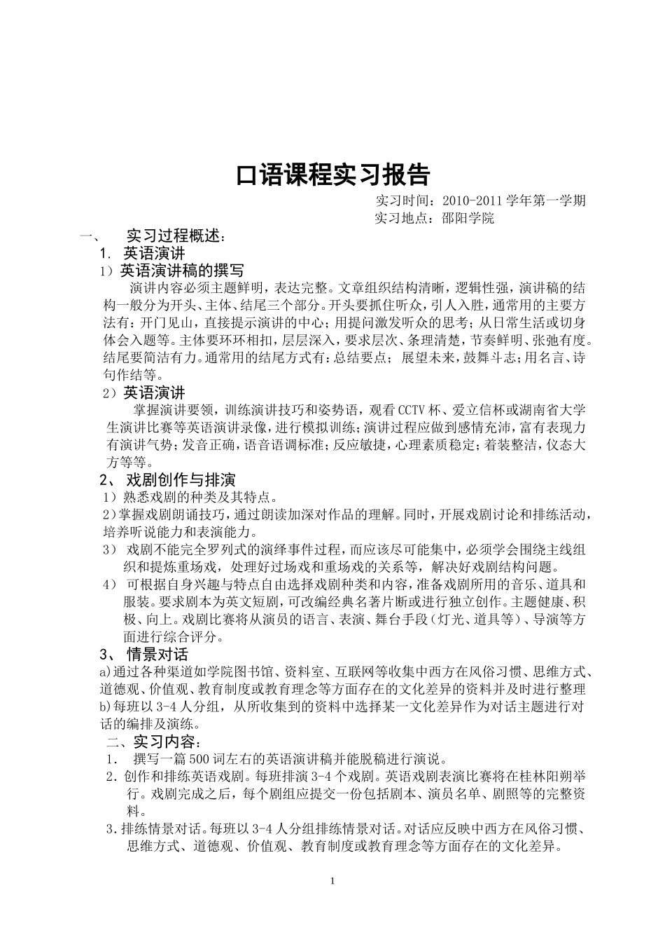 口语课程实习报告_第2页