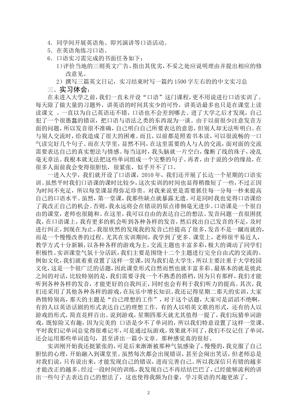 口语课程实习报告_第3页