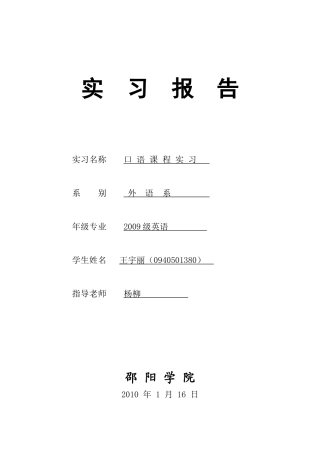 口语课程实习报告