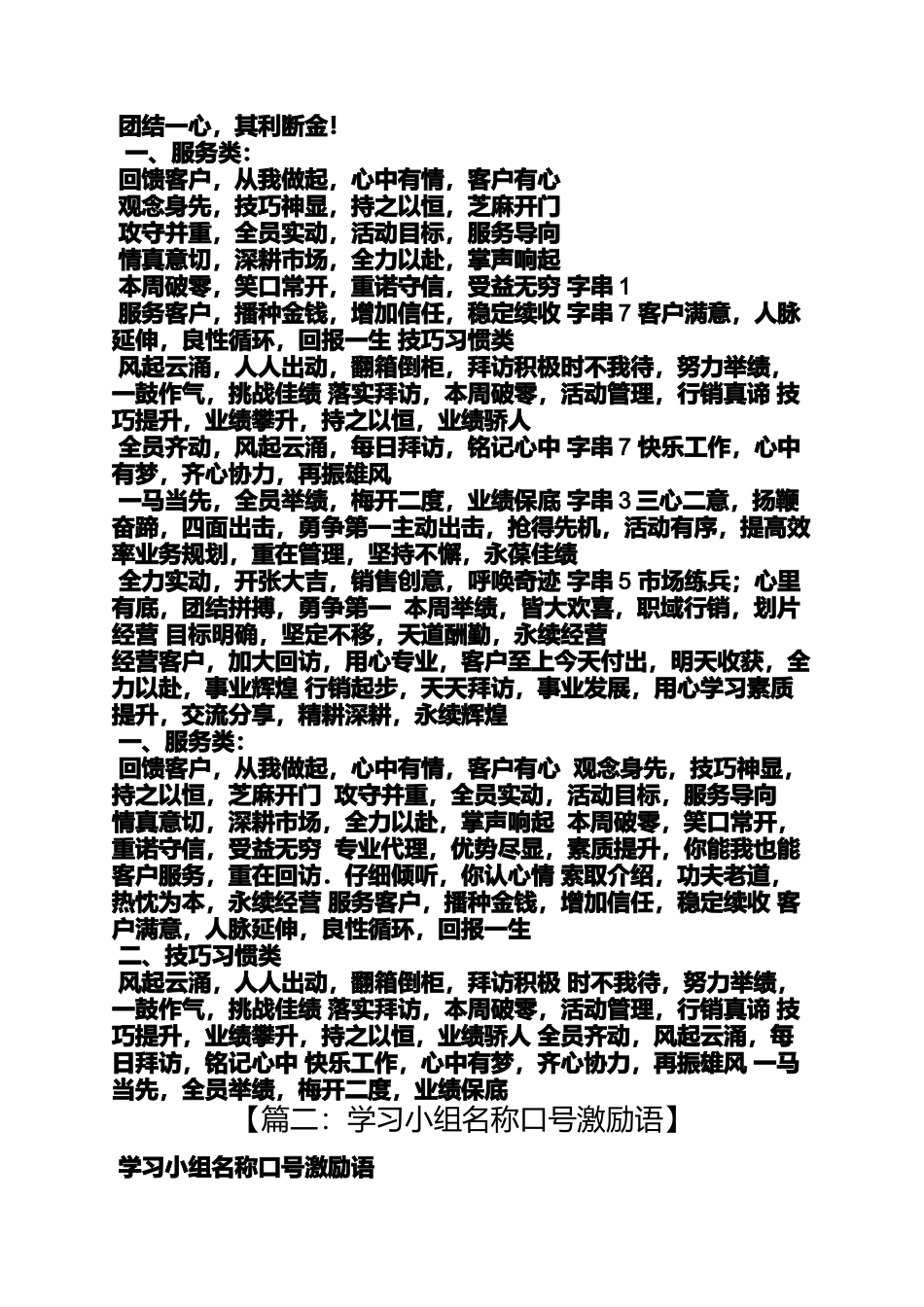 口号标语之小组激励口号_第3页