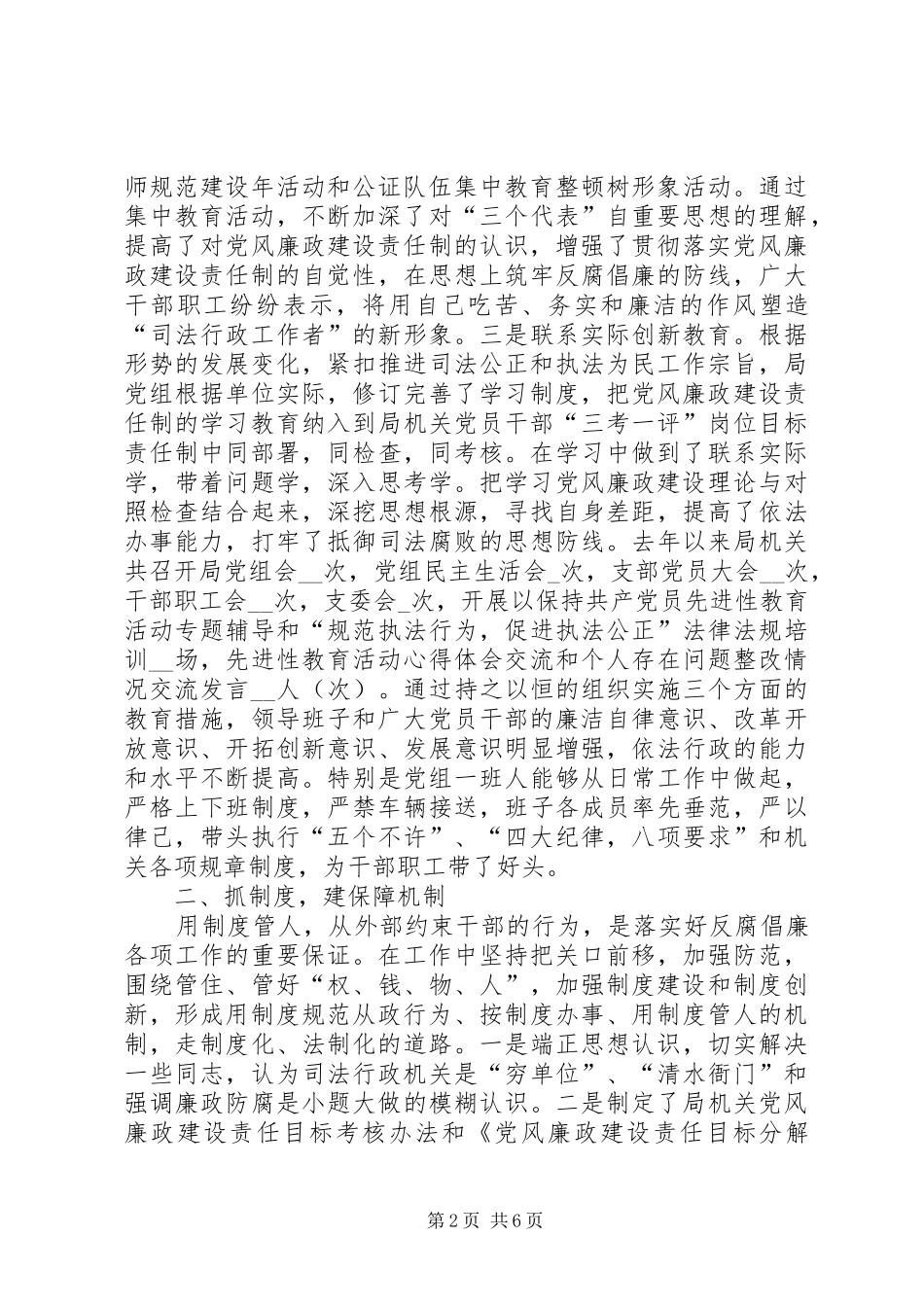 市在全省司法行政系统党风廉政工作会议上的讲话_第2页