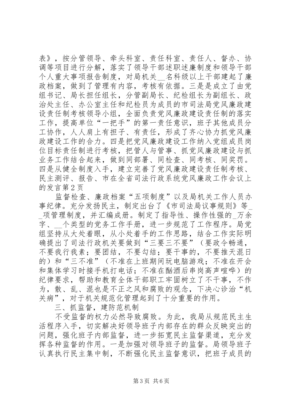 市在全省司法行政系统党风廉政工作会议上的讲话_第3页