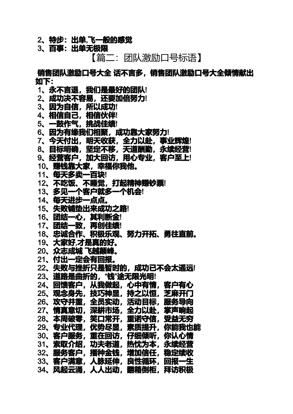 口号标语之四个字的激励口号_第2页