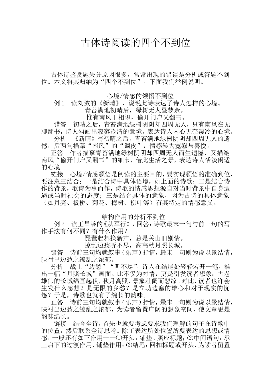 古体诗阅读的四个不到位_第1页