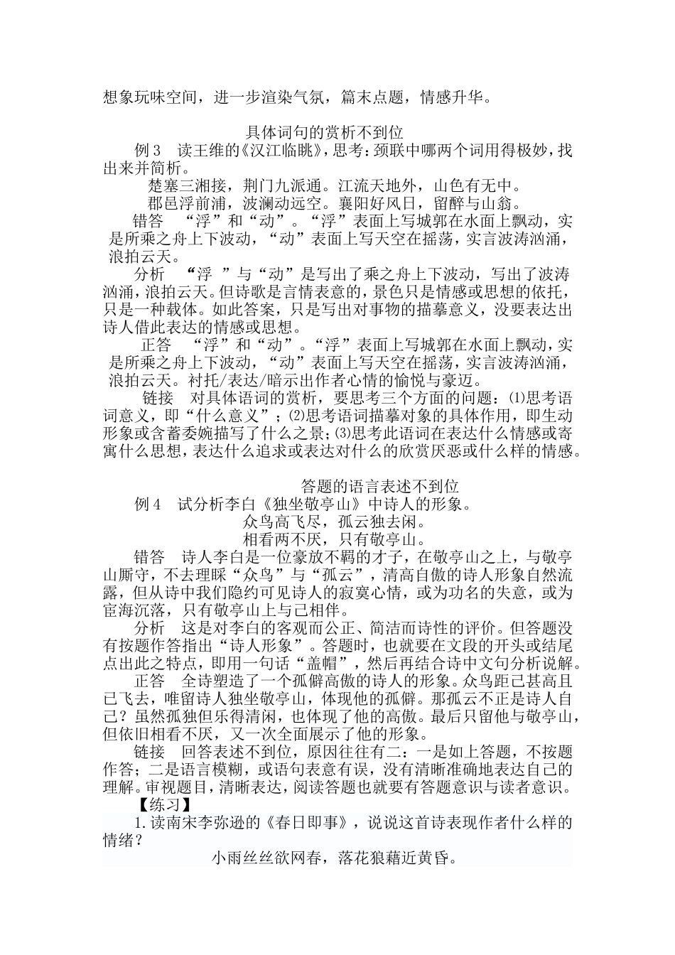 古体诗阅读的四个不到位_第2页