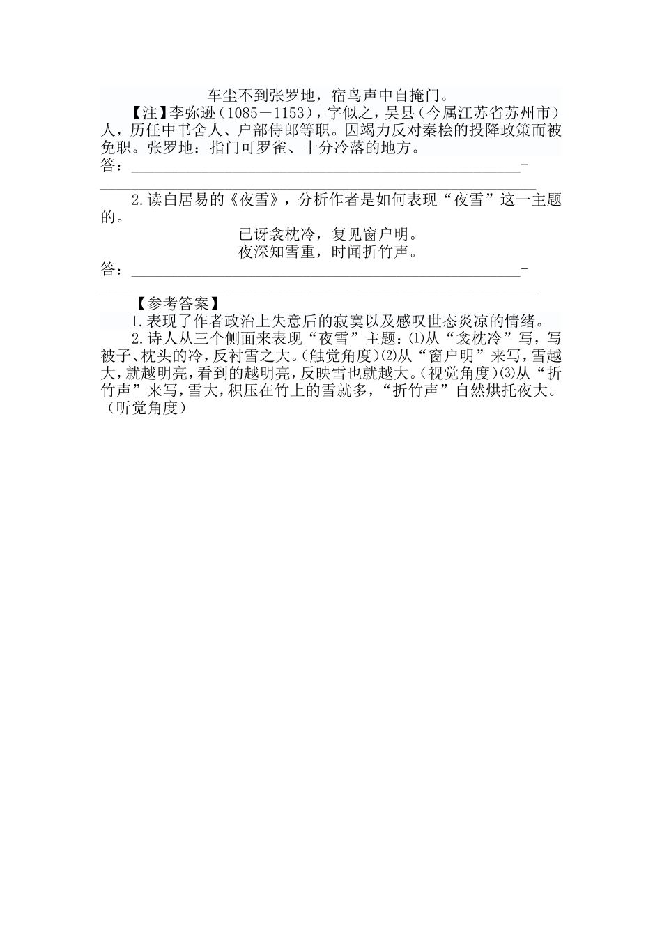 古体诗阅读的四个不到位_第3页