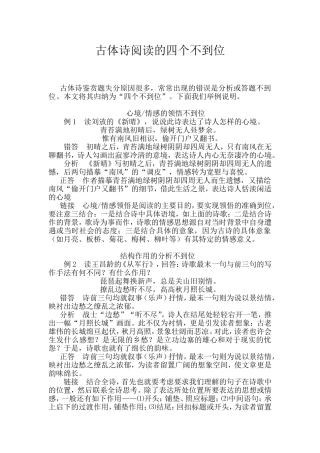 古体诗阅读的四个不到位