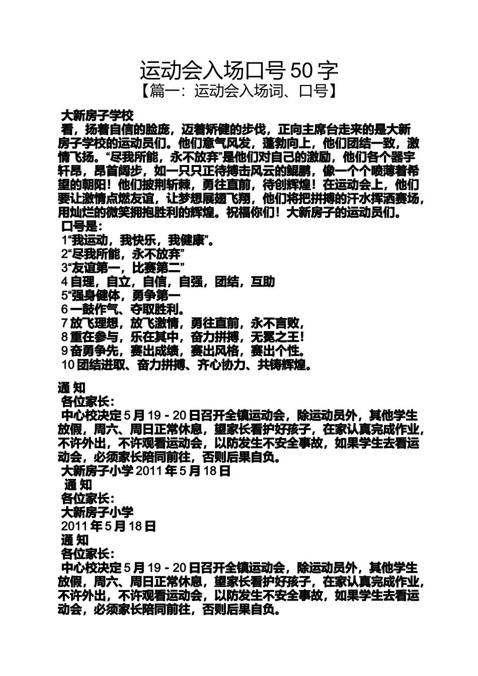 口号标语之运动会入场口号50字_第1页