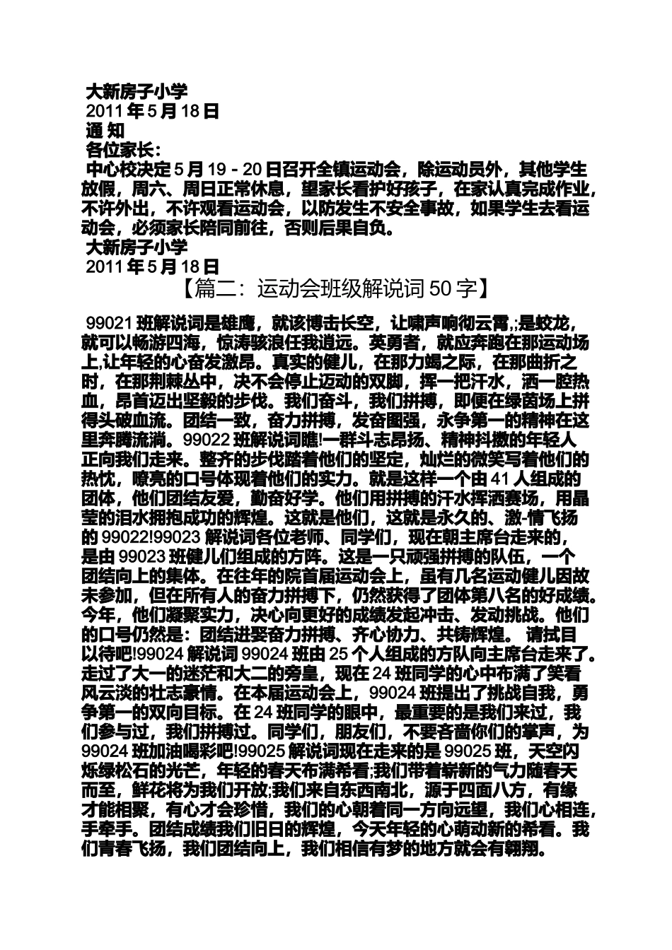 口号标语之运动会入场口号50字_第2页