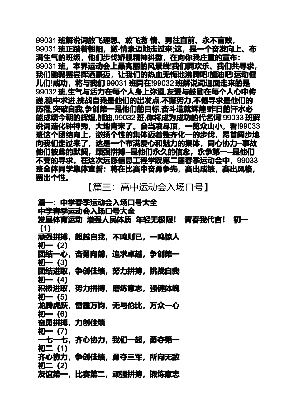 口号标语之运动会入场口号50字_第3页
