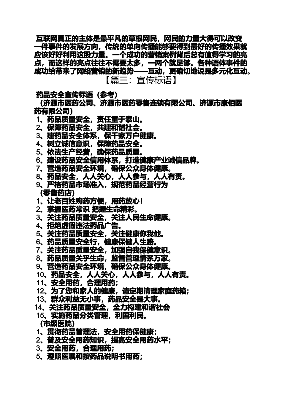 口号标语之网络营销宣传口号_第3页