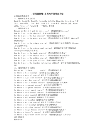 口语烂没问题-出国旅行英语全攻略