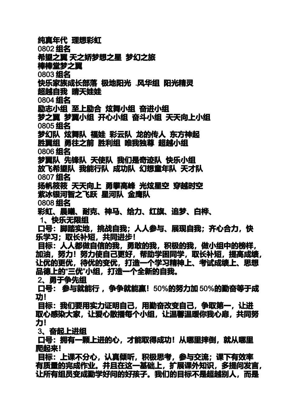 口号标语之小组口号_第3页