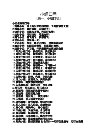 口号标语之小组口号
