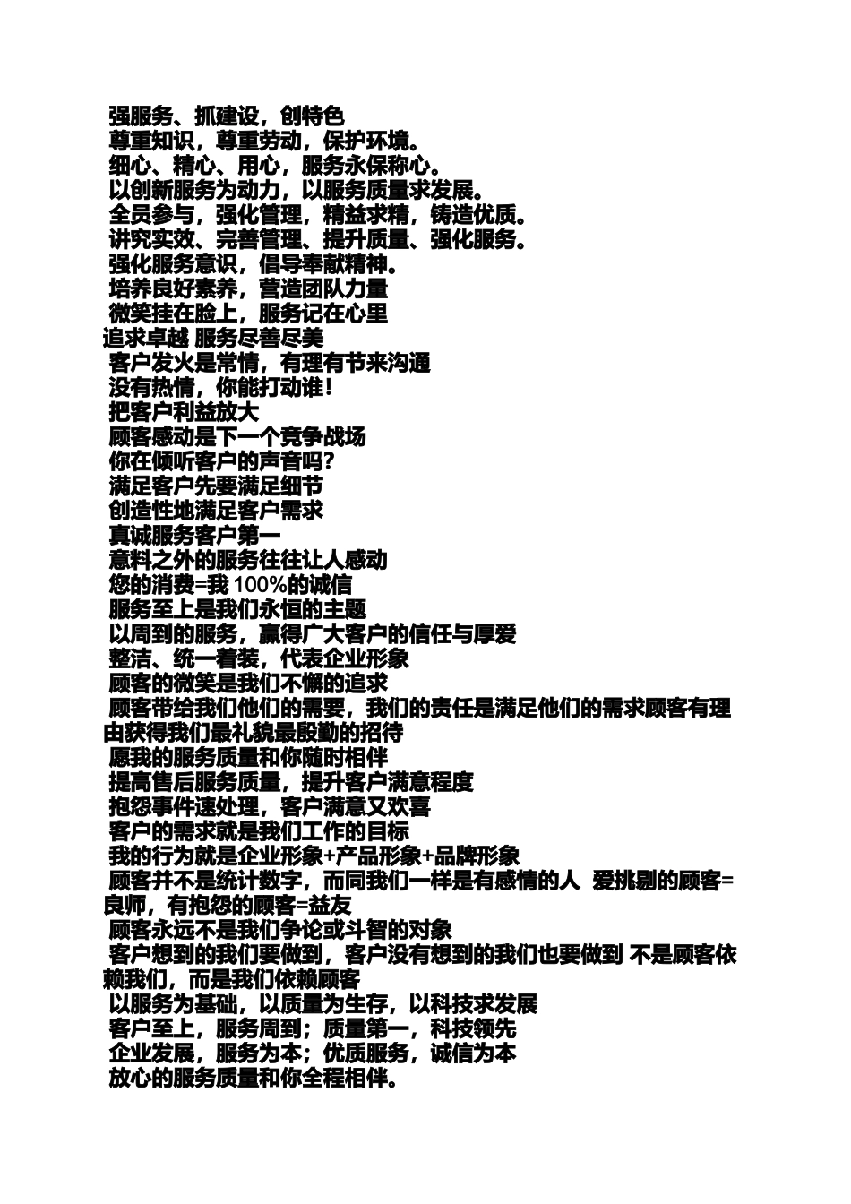 口号标语之四个字的口号_第2页
