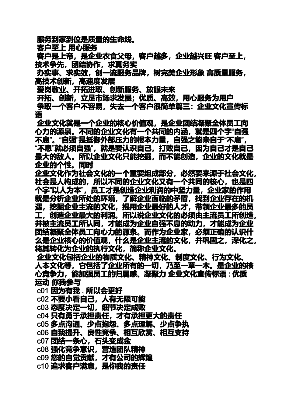 口号标语之四个字的口号_第3页