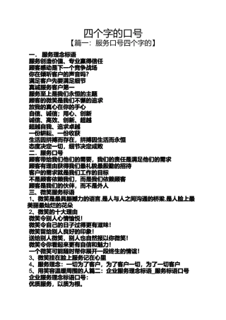 口号标语之四个字的口号