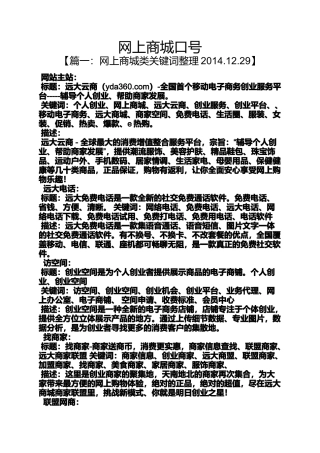 口号标语之网上商城口号