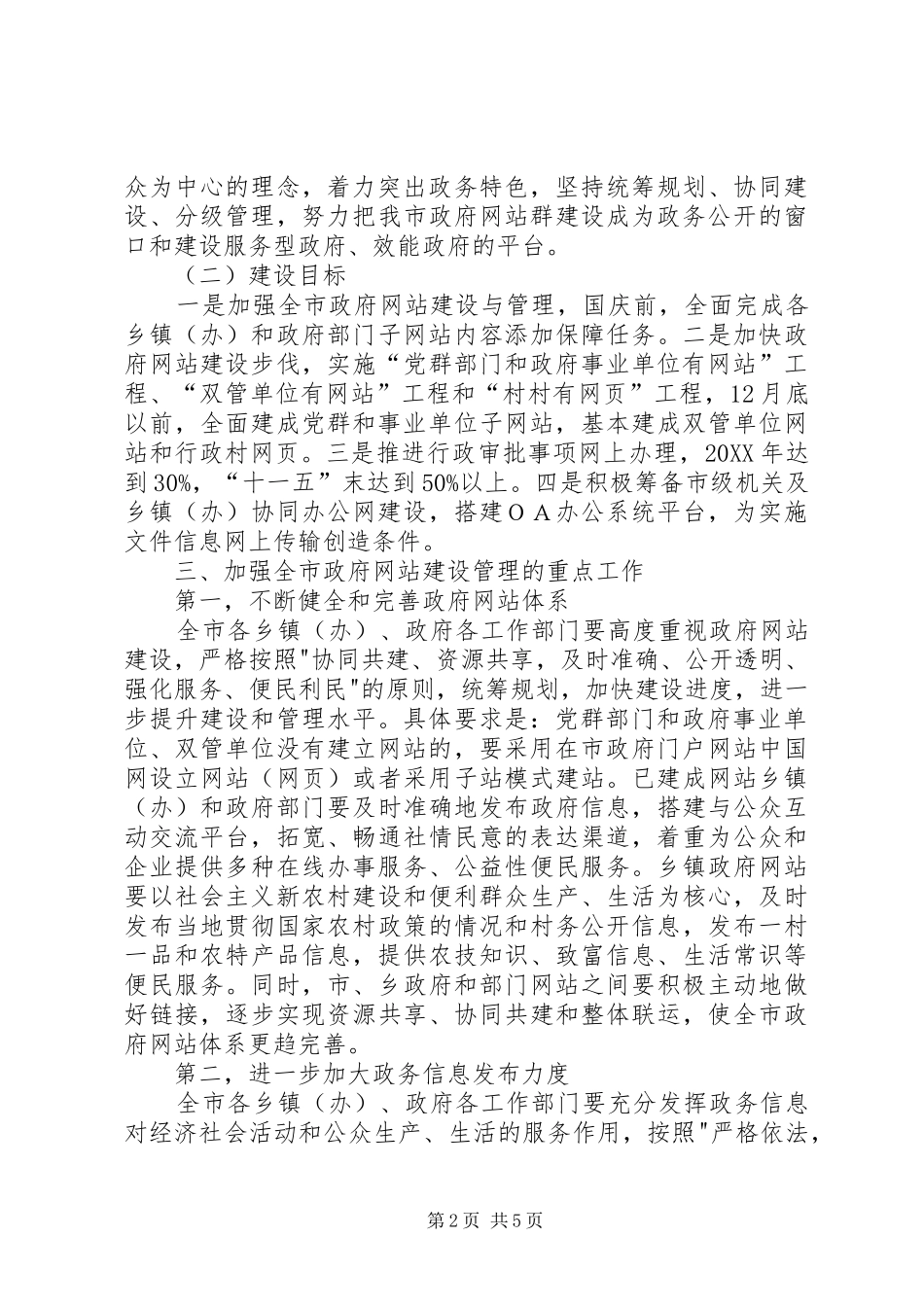 市在全信息化培训会致辞_第2页