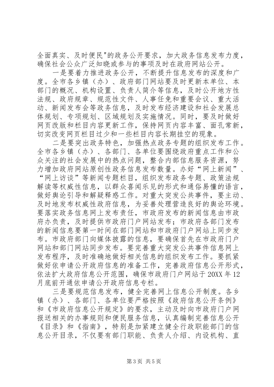 市在全信息化培训会致辞_第3页