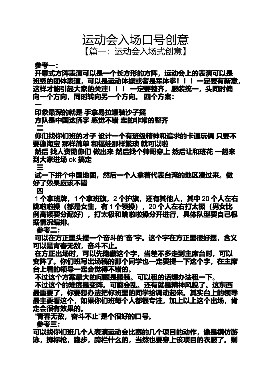 口号标语之运动会入场口号创意_第1页