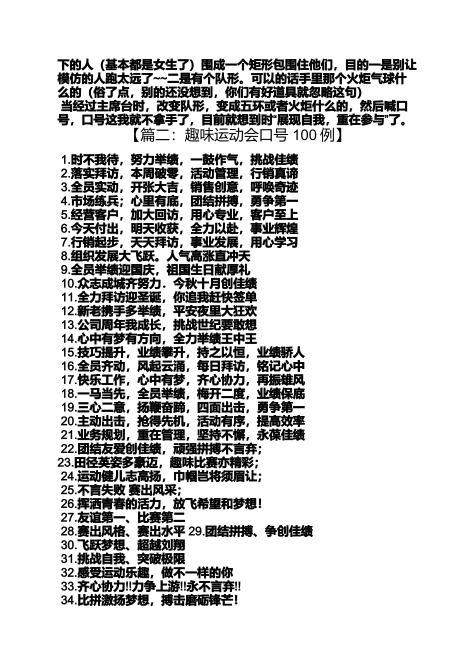 口号标语之运动会入场口号创意_第2页