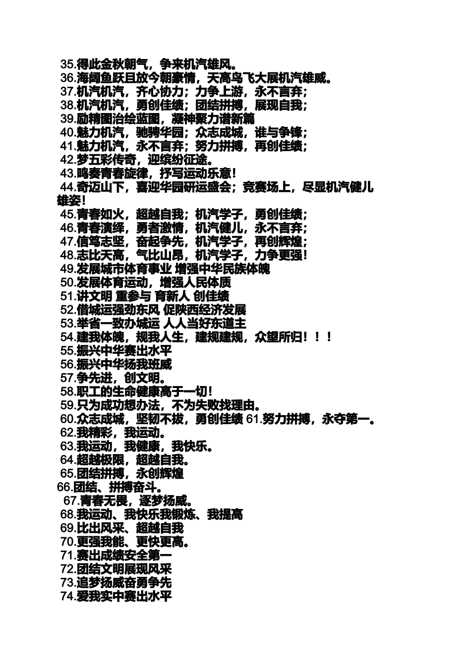 口号标语之运动会入场口号创意_第3页