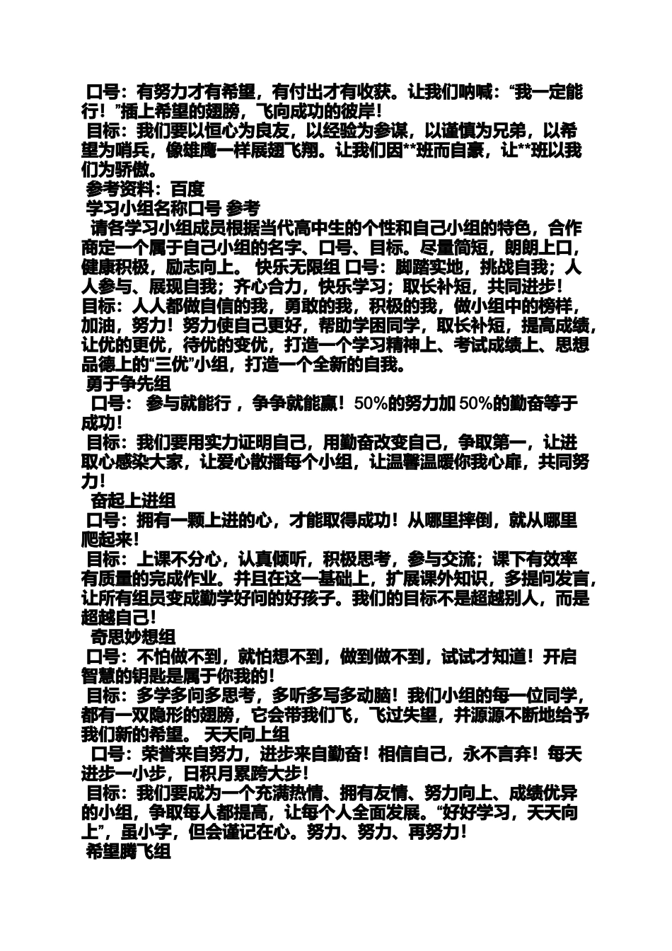 口号标语之小组口号4个字_第2页