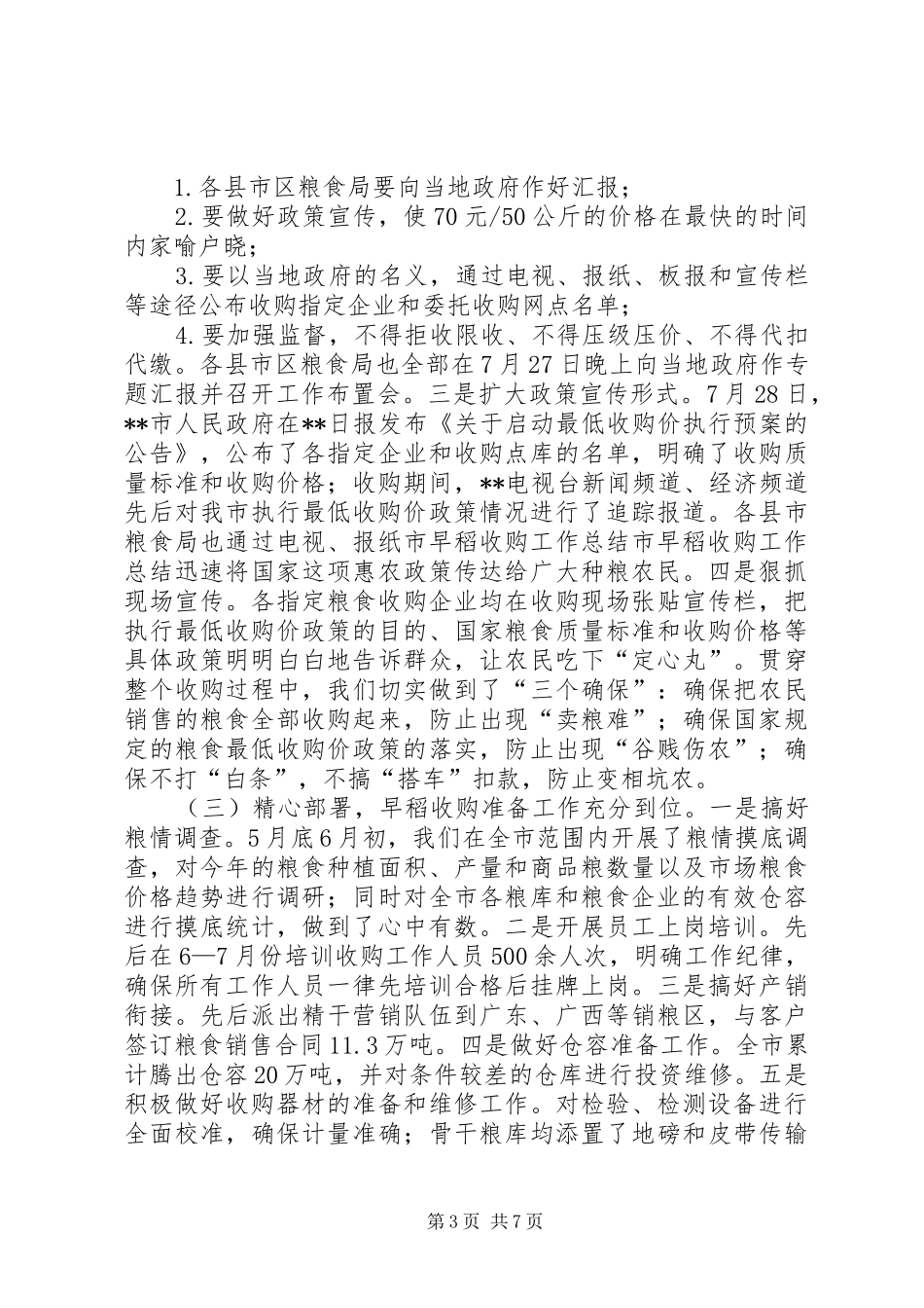 市早稻收购工作总结_第3页