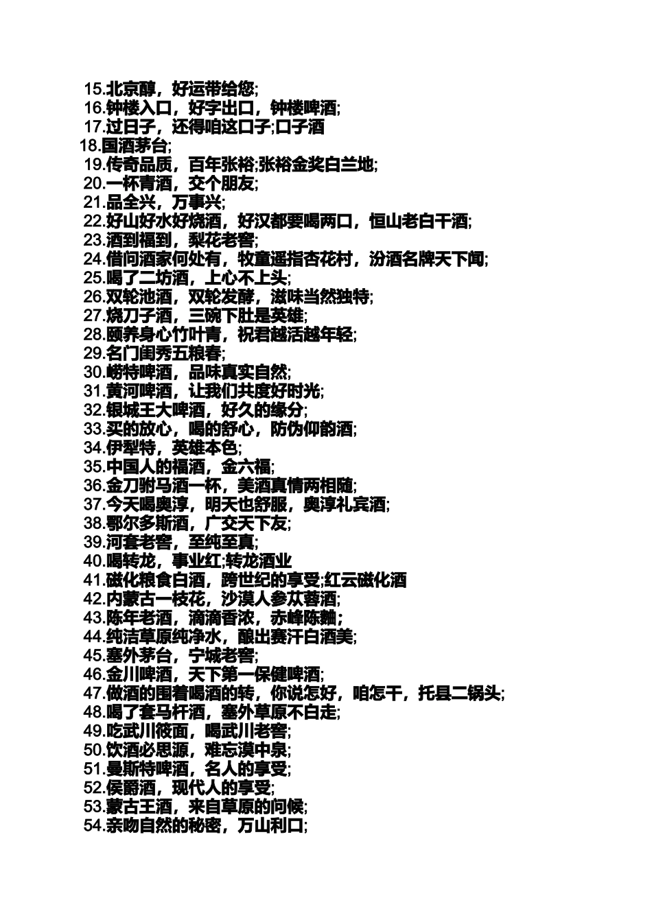 口号标语之网银宣传口号_第2页