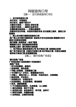 口号标语之网银宣传口号