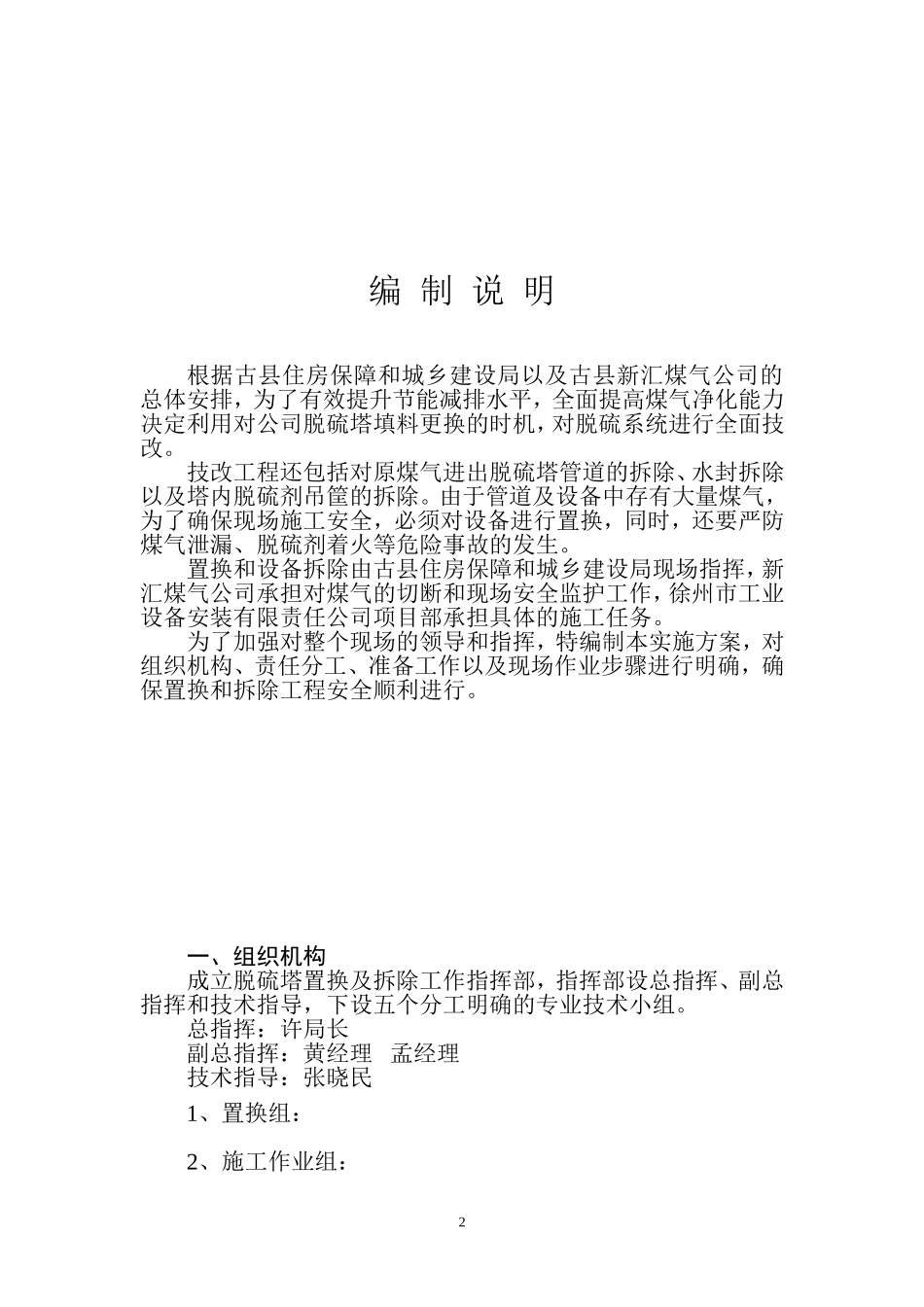 古县脱硫塔置换方案_第2页