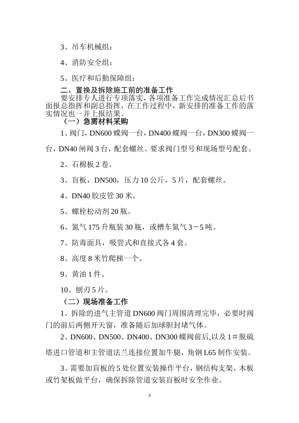 古县脱硫塔置换方案_第3页