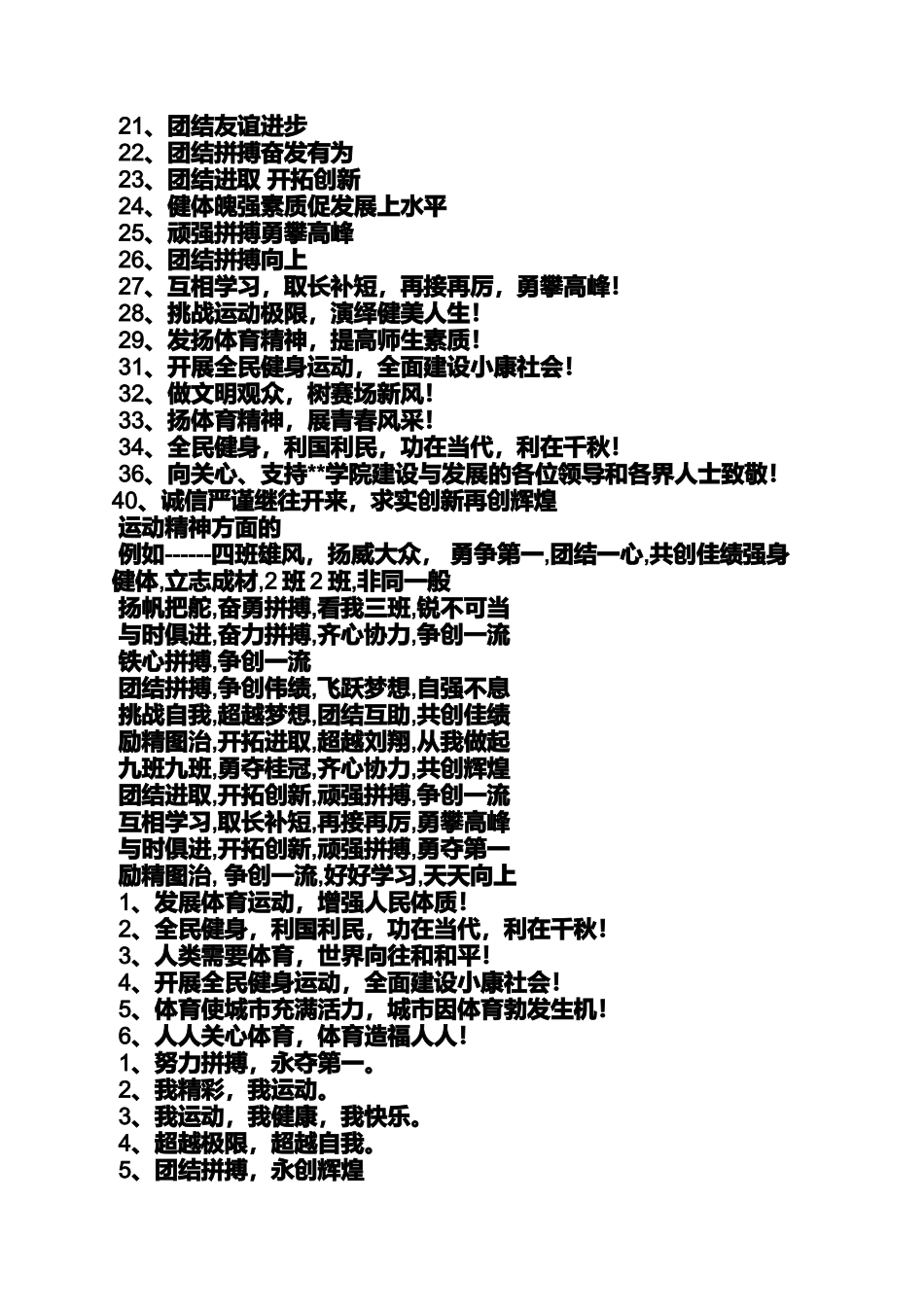 口号标语之运动会时喊的口号_第3页