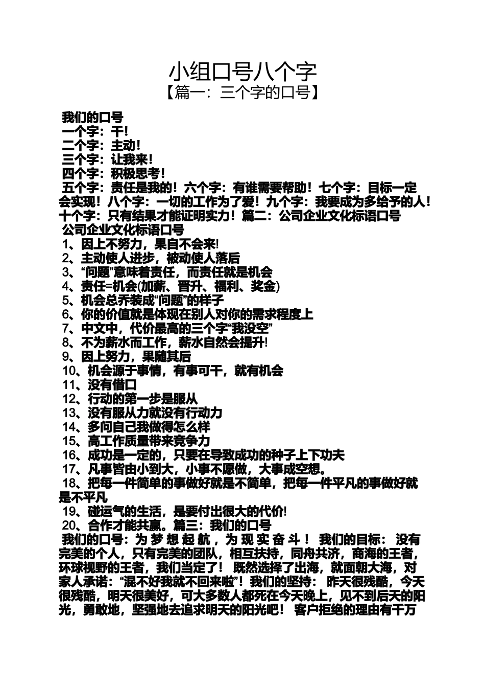 口号标语之小组口号八个字_第1页