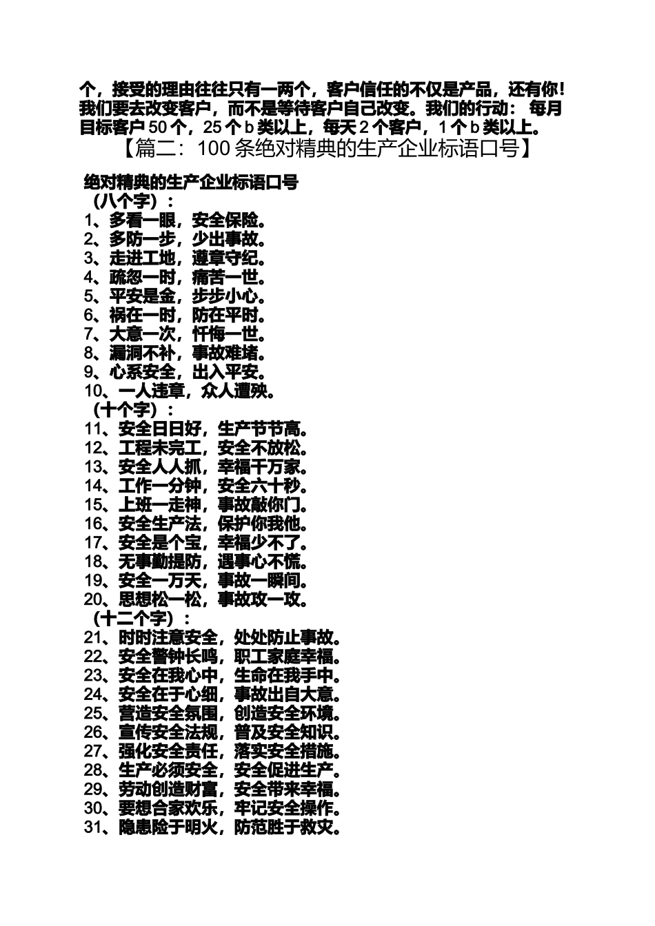 口号标语之小组口号八个字_第2页