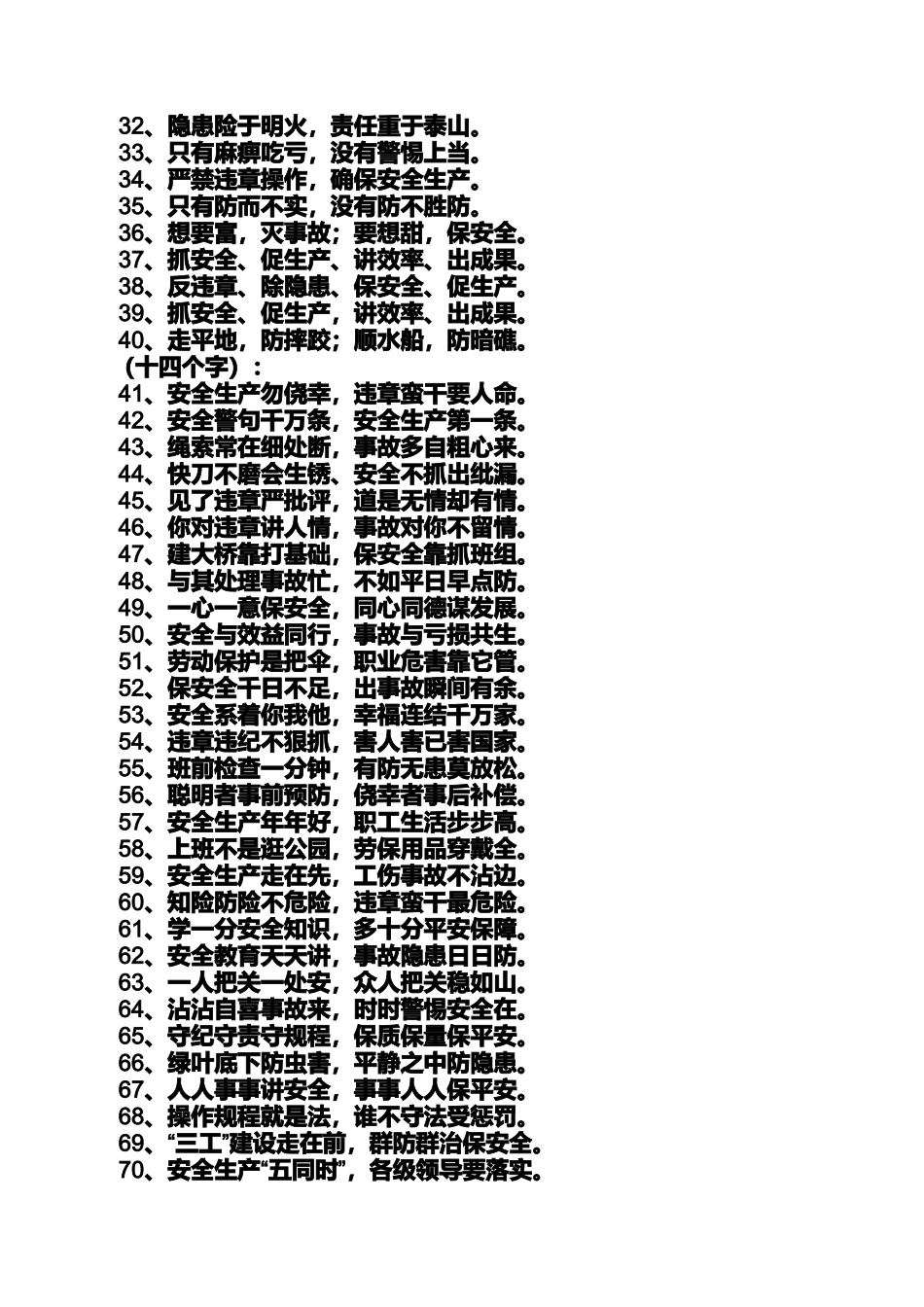 口号标语之小组口号八个字_第3页